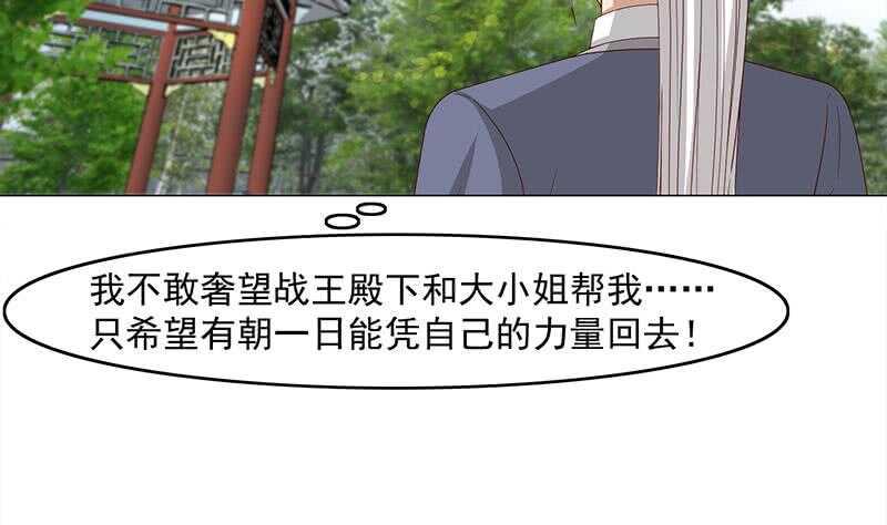 《一代诡妃》漫画最新章节第230话 花川川的决定免费下拉式在线观看章节第【40】张图片