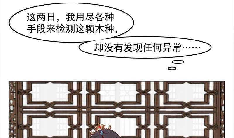 《一代诡妃》漫画最新章节第230话 花川川的决定免费下拉式在线观看章节第【5】张图片