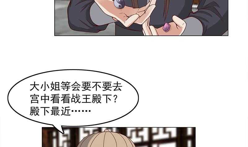 《一代诡妃》漫画最新章节第231话 白衣似雪免费下拉式在线观看章节第【23】张图片