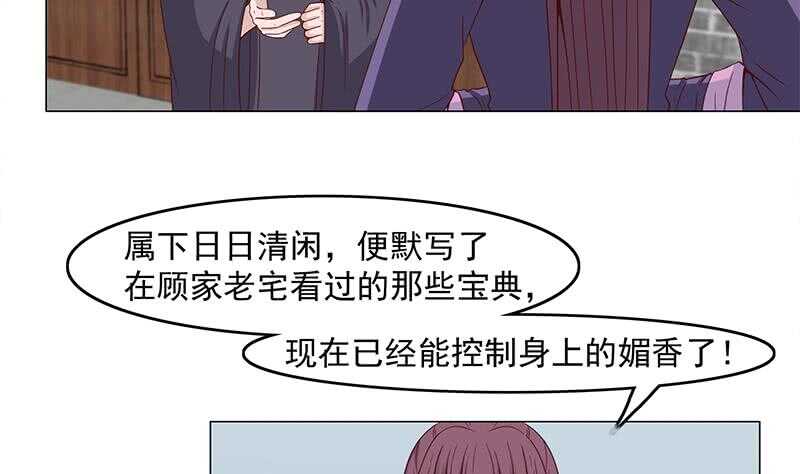 《一代诡妃》漫画最新章节第231话 白衣似雪免费下拉式在线观看章节第【35】张图片