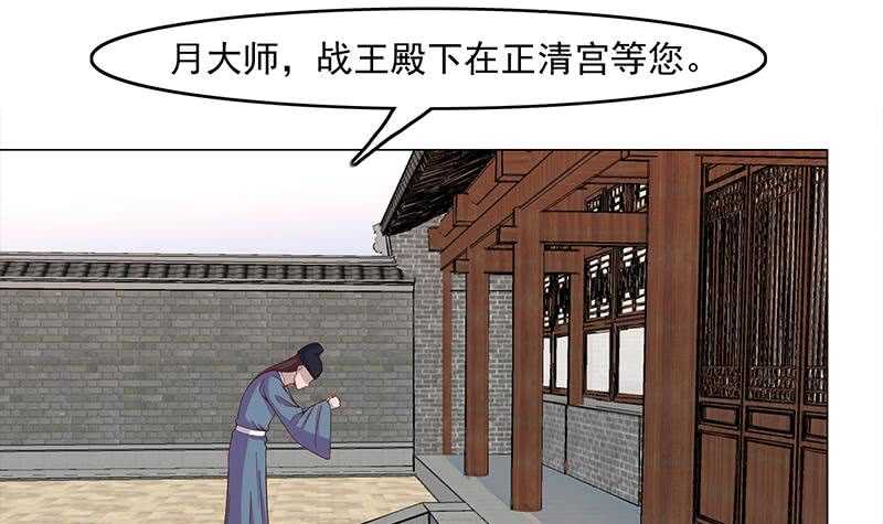 《一代诡妃》漫画最新章节第231话 白衣似雪免费下拉式在线观看章节第【39】张图片