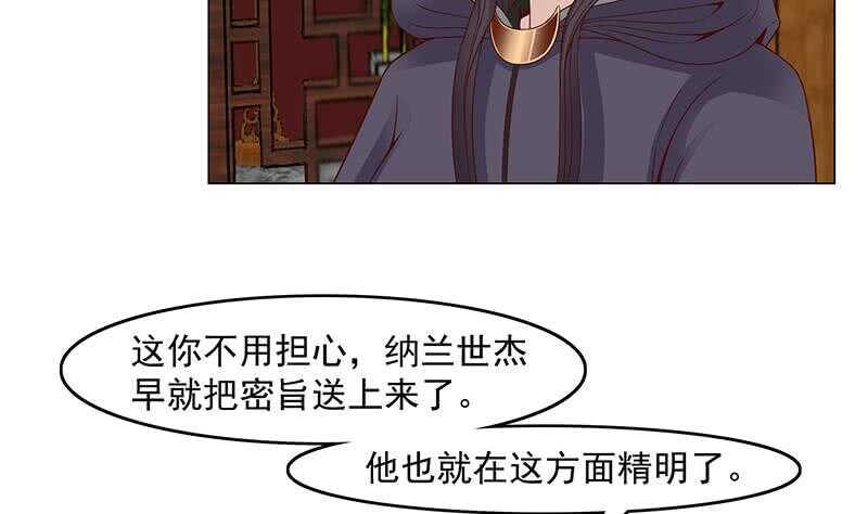 《一代诡妃》漫画最新章节第232话 天月的邀请免费下拉式在线观看章节第【10】张图片