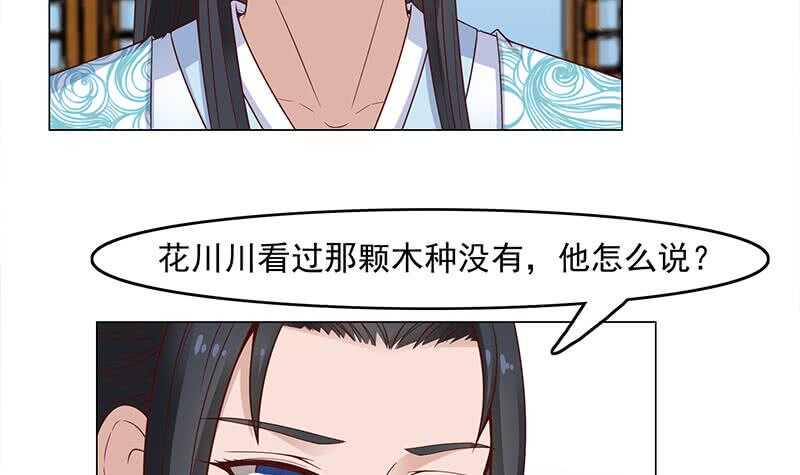 《一代诡妃》漫画最新章节第232话 天月的邀请免费下拉式在线观看章节第【12】张图片