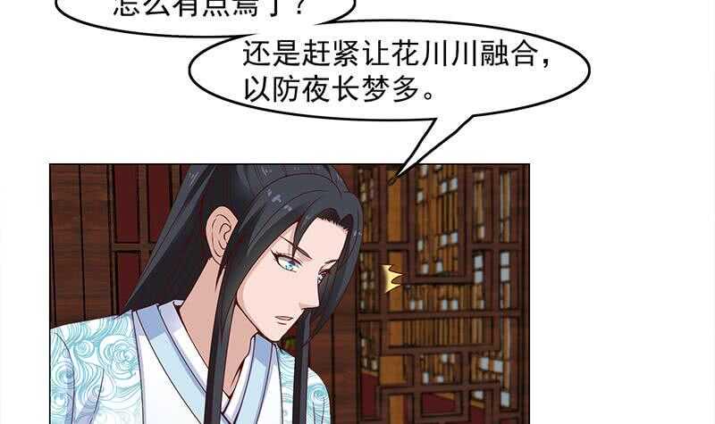 《一代诡妃》漫画最新章节第232话 天月的邀请免费下拉式在线观看章节第【15】张图片