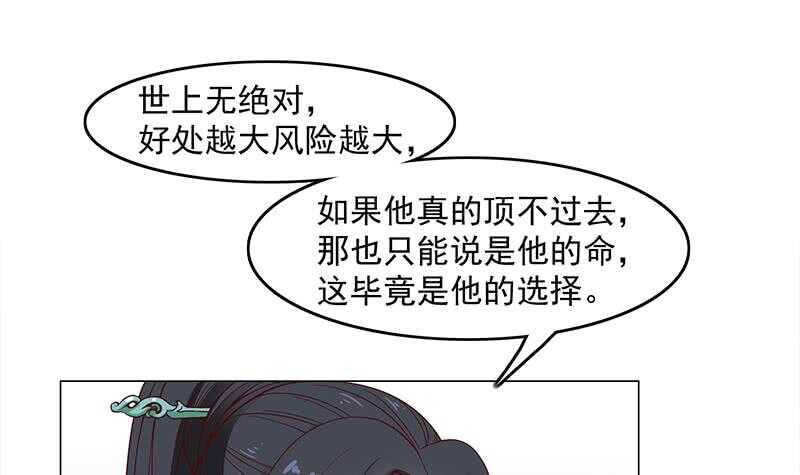 《一代诡妃》漫画最新章节第232话 天月的邀请免费下拉式在线观看章节第【18】张图片