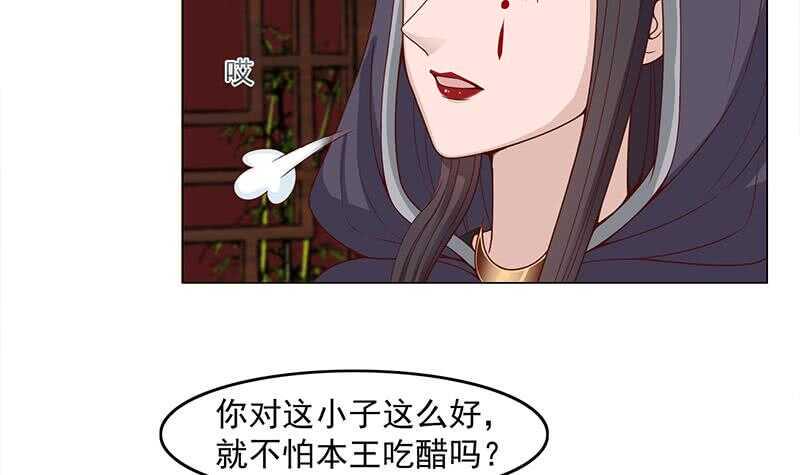 《一代诡妃》漫画最新章节第232话 天月的邀请免费下拉式在线观看章节第【21】张图片