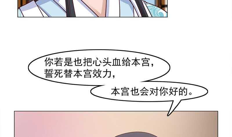 《一代诡妃》漫画最新章节第232话 天月的邀请免费下拉式在线观看章节第【23】张图片