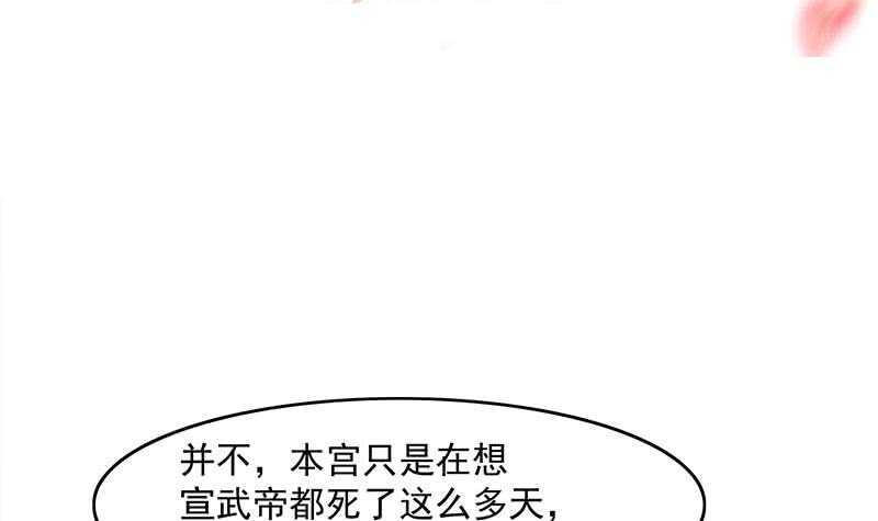 《一代诡妃》漫画最新章节第232话 天月的邀请免费下拉式在线观看章节第【3】张图片