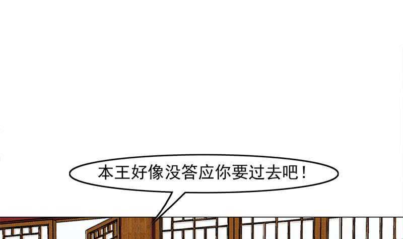 《一代诡妃》漫画最新章节第232话 天月的邀请免费下拉式在线观看章节第【31】张图片