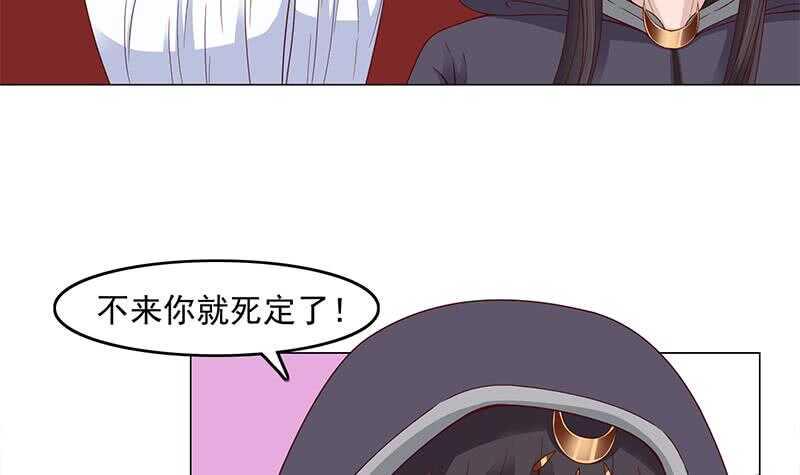 《一代诡妃》漫画最新章节第232话 天月的邀请免费下拉式在线观看章节第【33】张图片