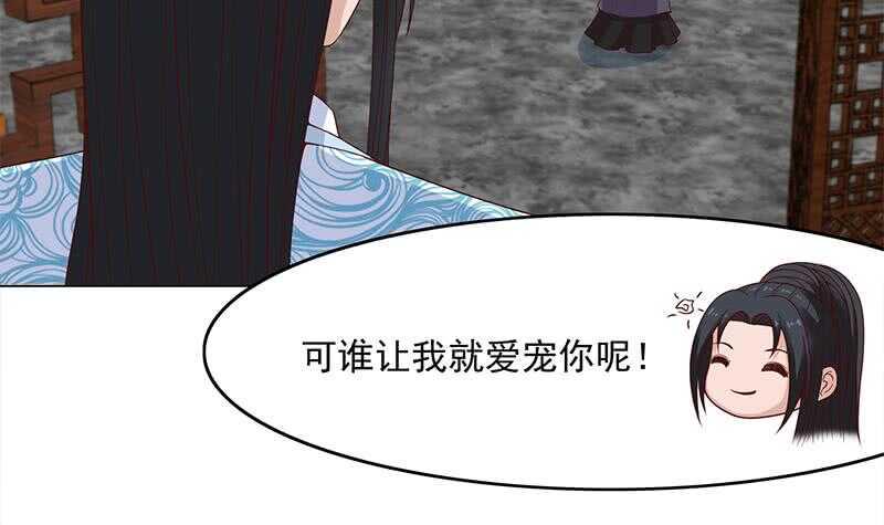 《一代诡妃》漫画最新章节第232话 天月的邀请免费下拉式在线观看章节第【36】张图片