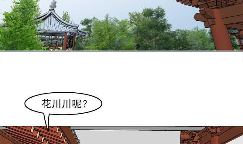 《一代诡妃》漫画最新章节第232话 天月的邀请免费下拉式在线观看章节第【38】张图片