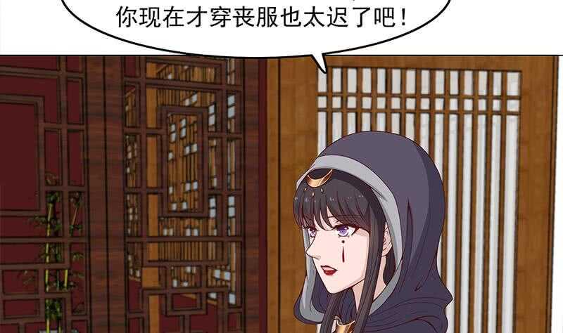 《一代诡妃》漫画最新章节第232话 天月的邀请免费下拉式在线观看章节第【4】张图片