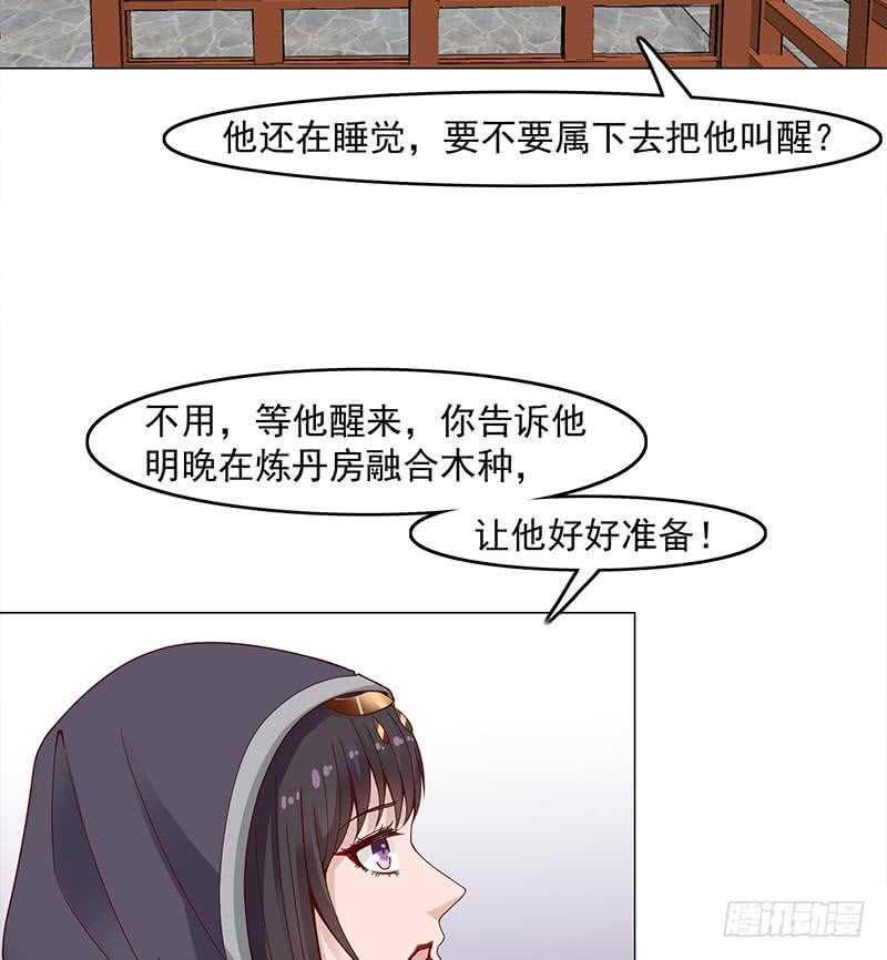 《一代诡妃》漫画最新章节第232话 天月的邀请免费下拉式在线观看章节第【40】张图片