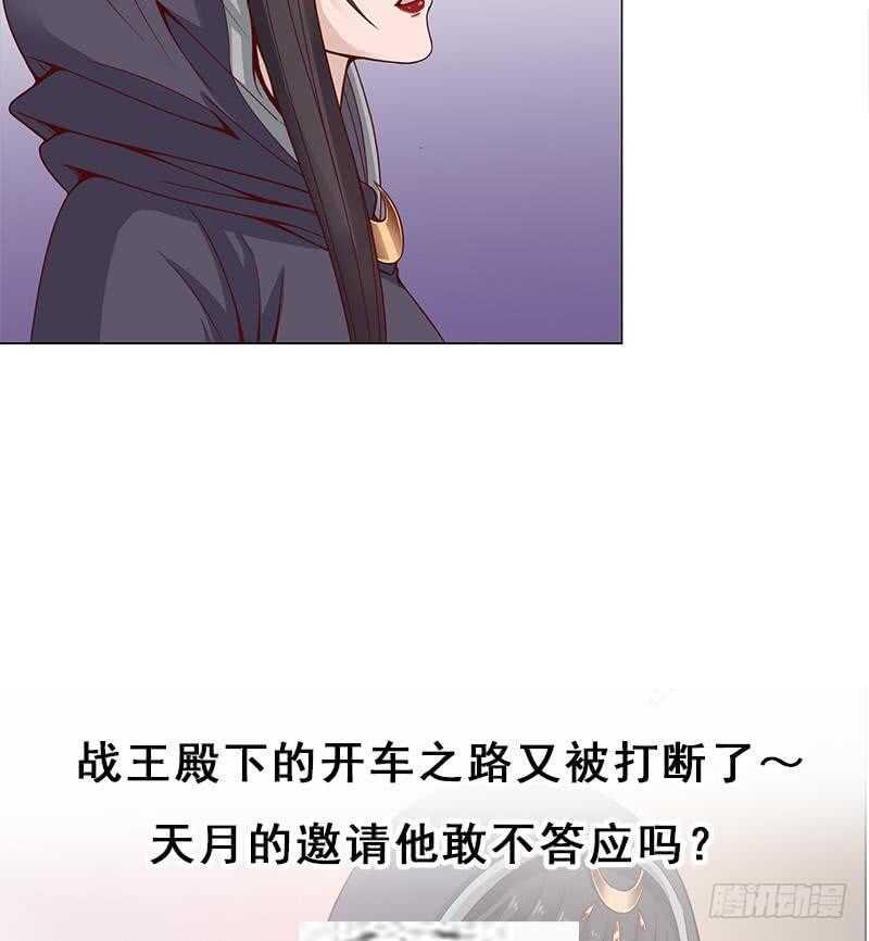 《一代诡妃》漫画最新章节第232话 天月的邀请免费下拉式在线观看章节第【41】张图片