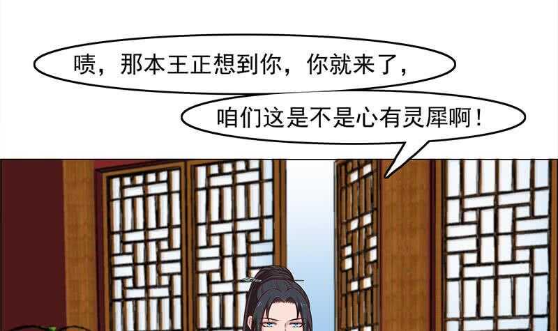 《一代诡妃》漫画最新章节第232话 天月的邀请免费下拉式在线观看章节第【6】张图片