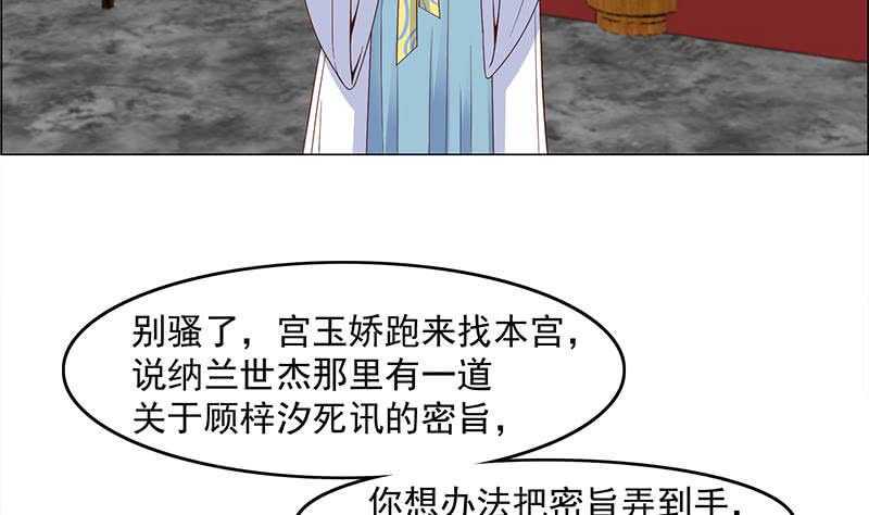 《一代诡妃》漫画最新章节第232话 天月的邀请免费下拉式在线观看章节第【8】张图片