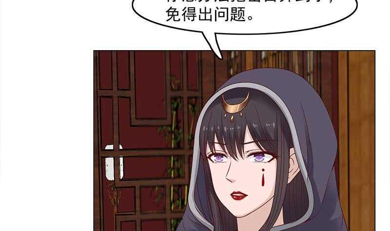 《一代诡妃》漫画最新章节第232话 天月的邀请免费下拉式在线观看章节第【9】张图片