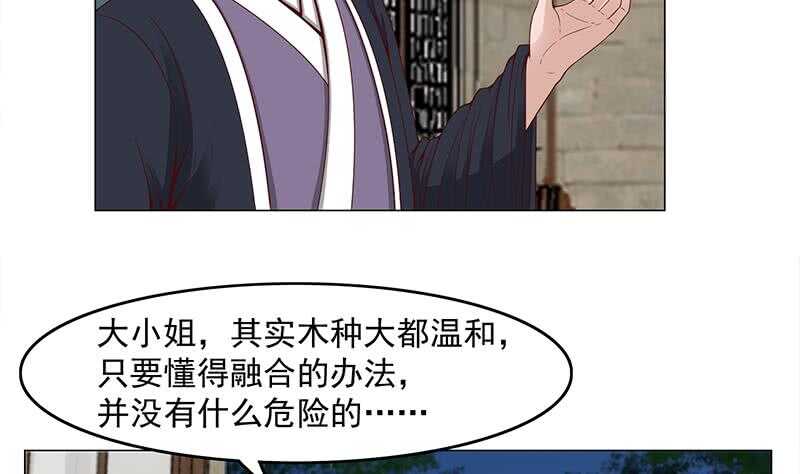 《一代诡妃》漫画最新章节第233话 意外来袭！免费下拉式在线观看章节第【13】张图片