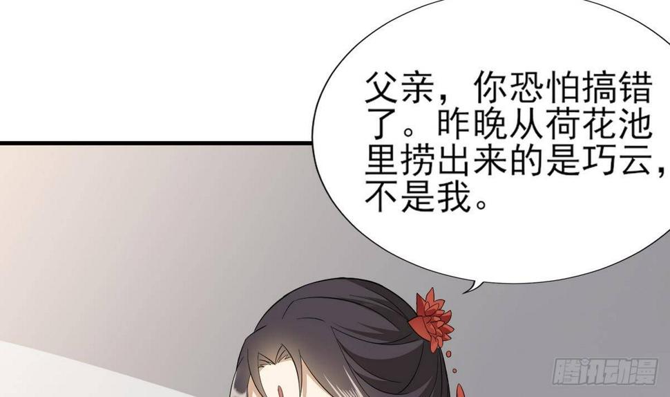 《一代诡妃》漫画最新章节第7话 渣爹无情免费下拉式在线观看章节第【15】张图片