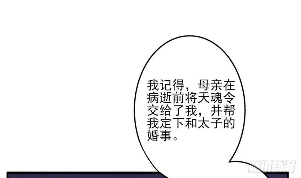 《一代诡妃》漫画最新章节第7话 渣爹无情免费下拉式在线观看章节第【38】张图片