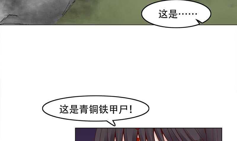 《一代诡妃》漫画最新章节第242话 恶战铁甲尸免费下拉式在线观看章节第【12】张图片