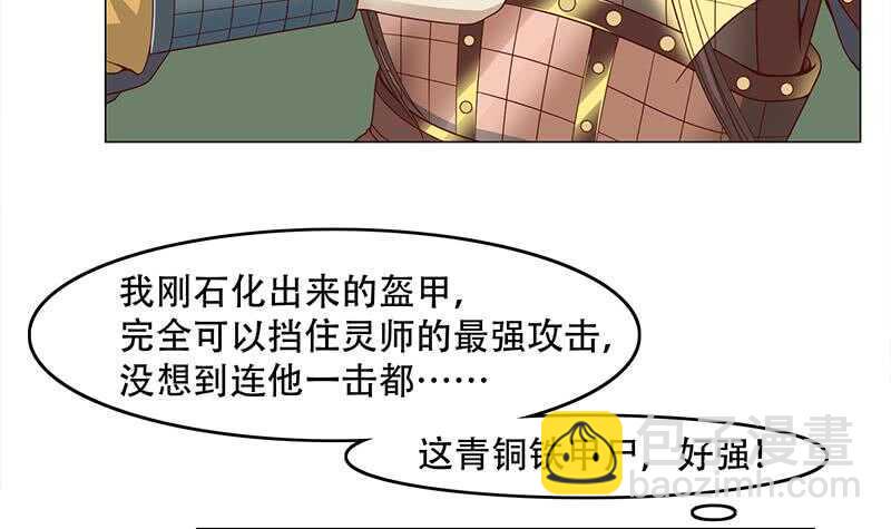 《一代诡妃》漫画最新章节第242话 恶战铁甲尸免费下拉式在线观看章节第【24】张图片