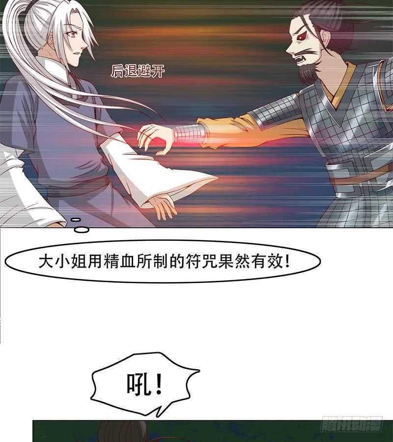 《一代诡妃》漫画最新章节第242话 恶战铁甲尸免费下拉式在线观看章节第【29】张图片