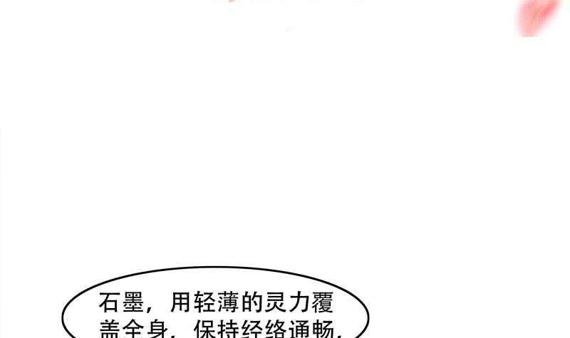 《一代诡妃》漫画最新章节第243话 魔化的救星？免费下拉式在线观看章节第【3】张图片