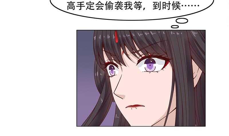 《一代诡妃》漫画最新章节第243话 魔化的救星？免费下拉式在线观看章节第【32】张图片