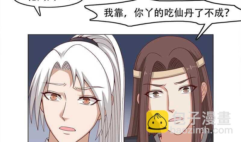 《一代诡妃》漫画最新章节第243话 魔化的救星？免费下拉式在线观看章节第【37】张图片