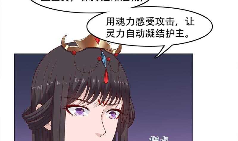 《一代诡妃》漫画最新章节第243话 魔化的救星？免费下拉式在线观看章节第【4】张图片