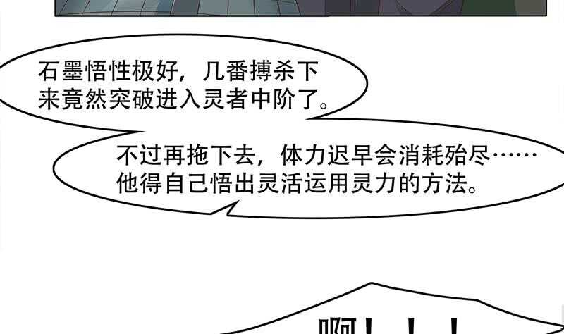 《一代诡妃》漫画最新章节第243话 魔化的救星？免费下拉式在线观看章节第【7】张图片