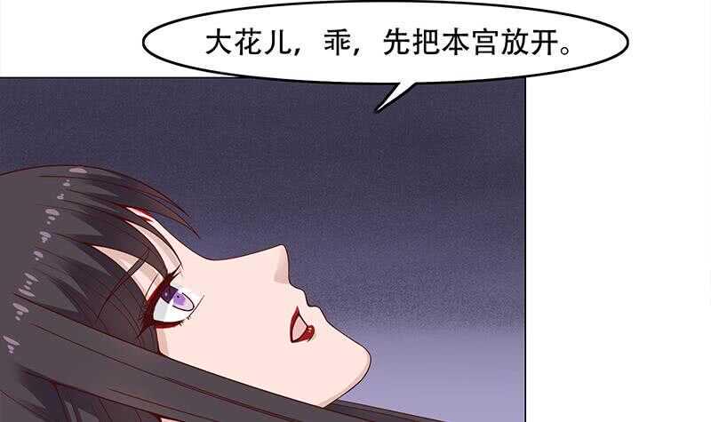 《一代诡妃》漫画最新章节第244话 花川川的执念免费下拉式在线观看章节第【24】张图片