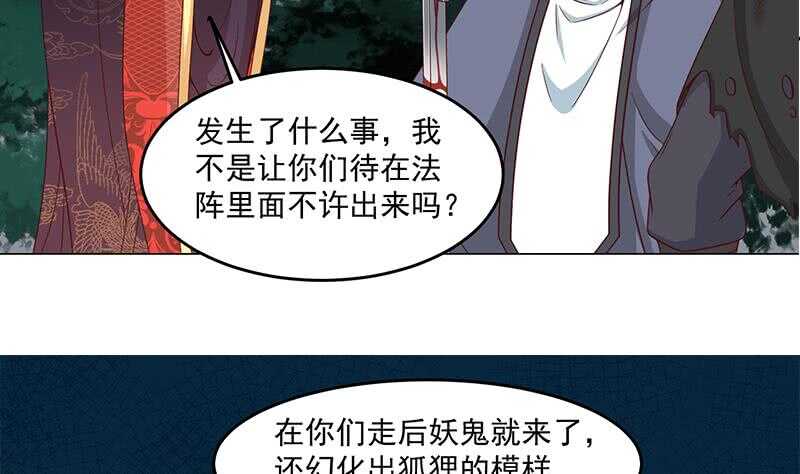 《一代诡妃》漫画最新章节第247话 针锋相对！免费下拉式在线观看章节第【25】张图片