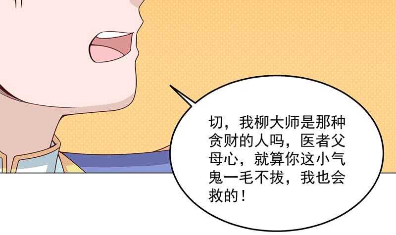 《一代诡妃》漫画最新章节第247话 针锋相对！免费下拉式在线观看章节第【39】张图片