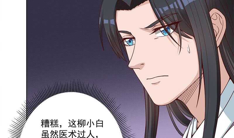 《一代诡妃》漫画最新章节第247话 针锋相对！免费下拉式在线观看章节第【56】张图片