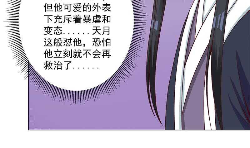 《一代诡妃》漫画最新章节第247话 针锋相对！免费下拉式在线观看章节第【57】张图片