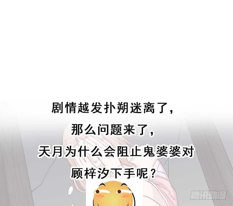 《一代诡妃》漫画最新章节第250话 抓住的是顾梓汐？免费下拉式在线观看章节第【62】张图片