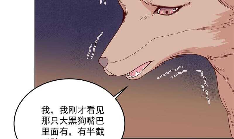 《一代诡妃》漫画最新章节第252话 恐怖的黑狗免费下拉式在线观看章节第【61】张图片