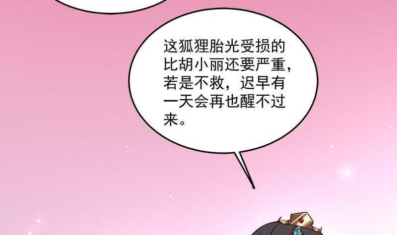 《一代诡妃》漫画最新章节第254话 胎光之伤蔓延！免费下拉式在线观看章节第【40】张图片