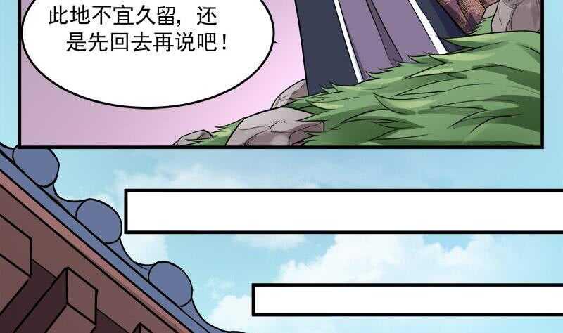 《一代诡妃》漫画最新章节第254话 胎光之伤蔓延！免费下拉式在线观看章节第【5】张图片