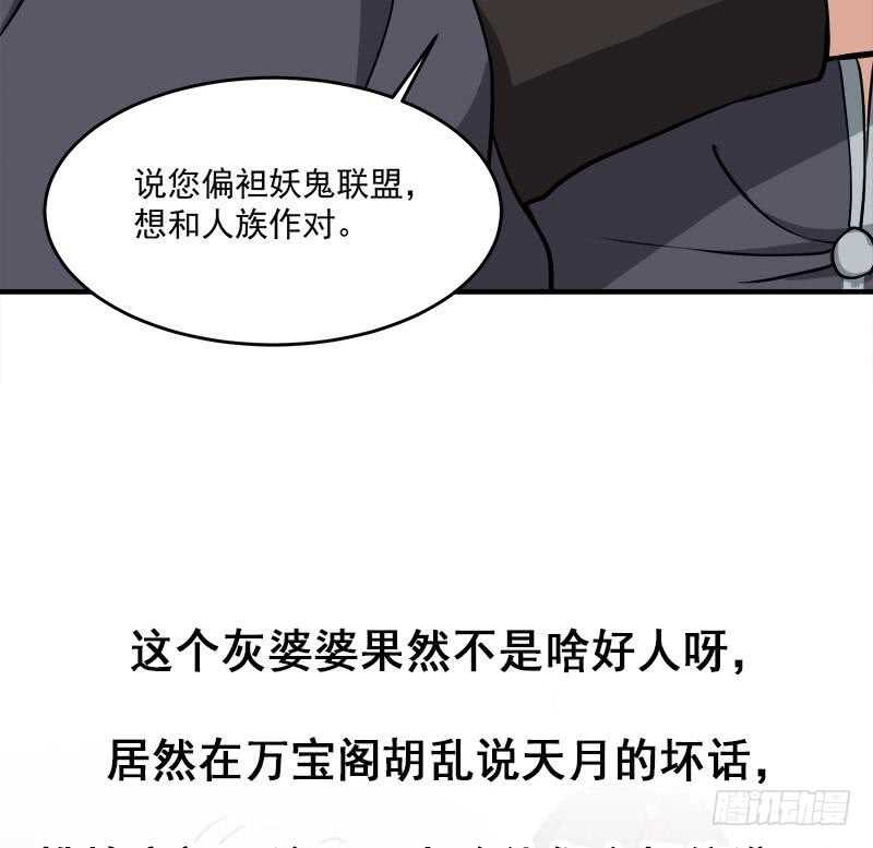 《一代诡妃》漫画最新章节第254话 胎光之伤蔓延！免费下拉式在线观看章节第【52】张图片