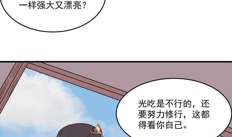 【一代诡妃】漫画-（第256话 胡小毛进阶！）章节漫画下拉式图片-11.jpg