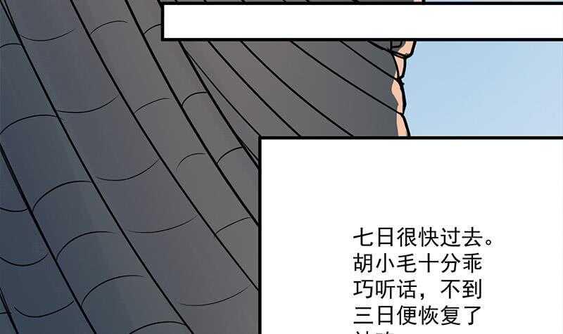 【一代诡妃】漫画-（第256话 胡小毛进阶！）章节漫画下拉式图片-15.jpg