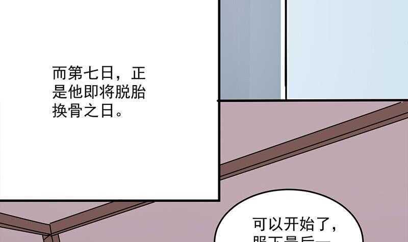 【一代诡妃】漫画-（第256话 胡小毛进阶！）章节漫画下拉式图片-18.jpg