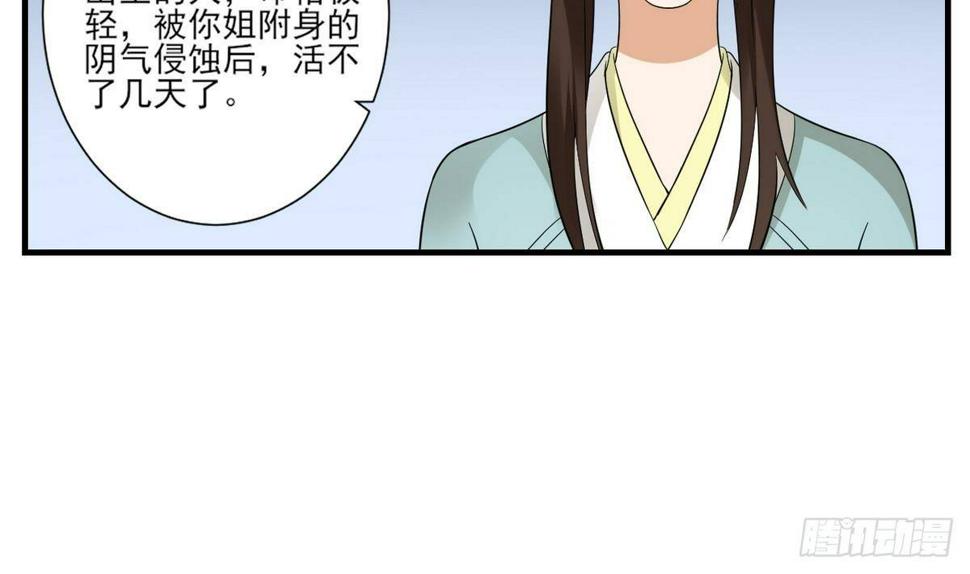 《一代诡妃》漫画最新章节第9话 谁和野男人偷情免费下拉式在线观看章节第【15】张图片