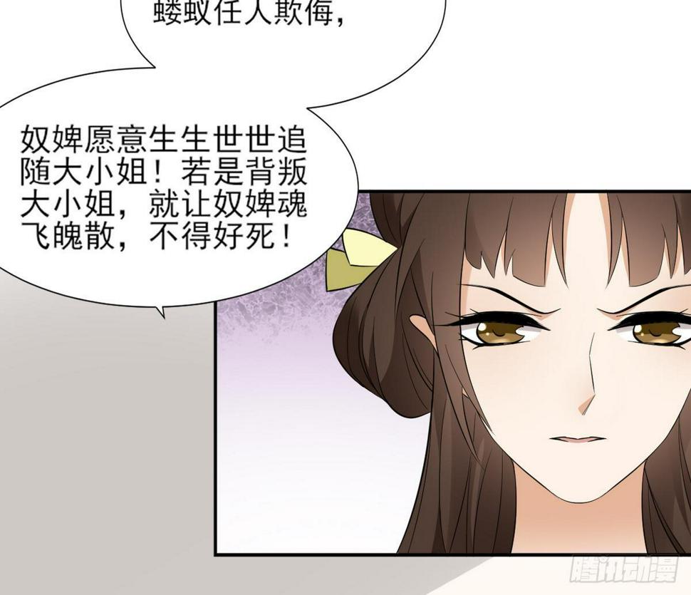 《一代诡妃》漫画最新章节第9话 谁和野男人偷情免费下拉式在线观看章节第【29】张图片