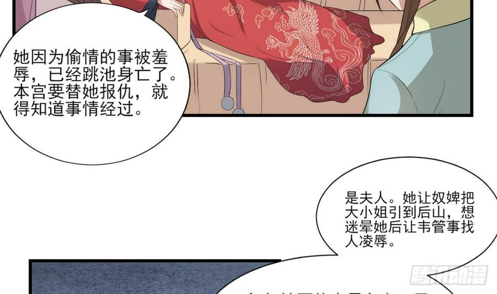 《一代诡妃》漫画最新章节第9话 谁和野男人偷情免费下拉式在线观看章节第【3】张图片