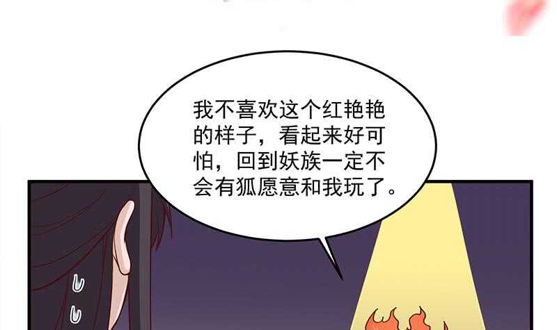 【一代诡妃】漫画-（第257话 火狐秘术！）章节漫画下拉式图片-3.jpg